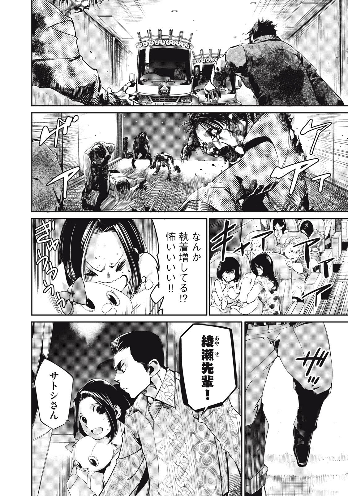 Salaryman Z - Chapter 55 - Page 12