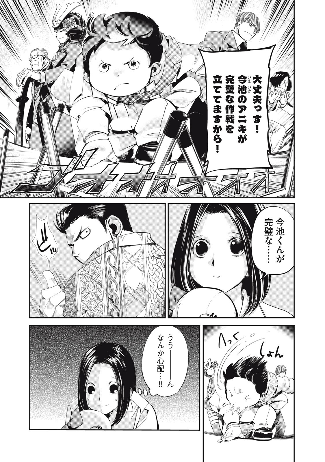 Salaryman Z - Chapter 55 - Page 13