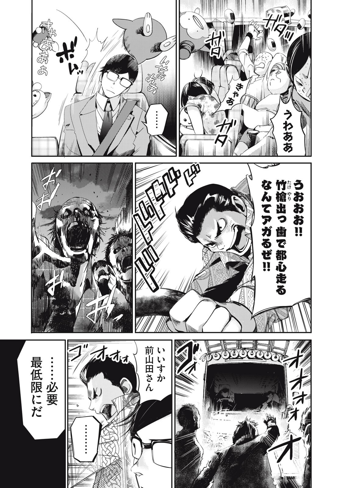 Salaryman Z - Chapter 55 - Page 17