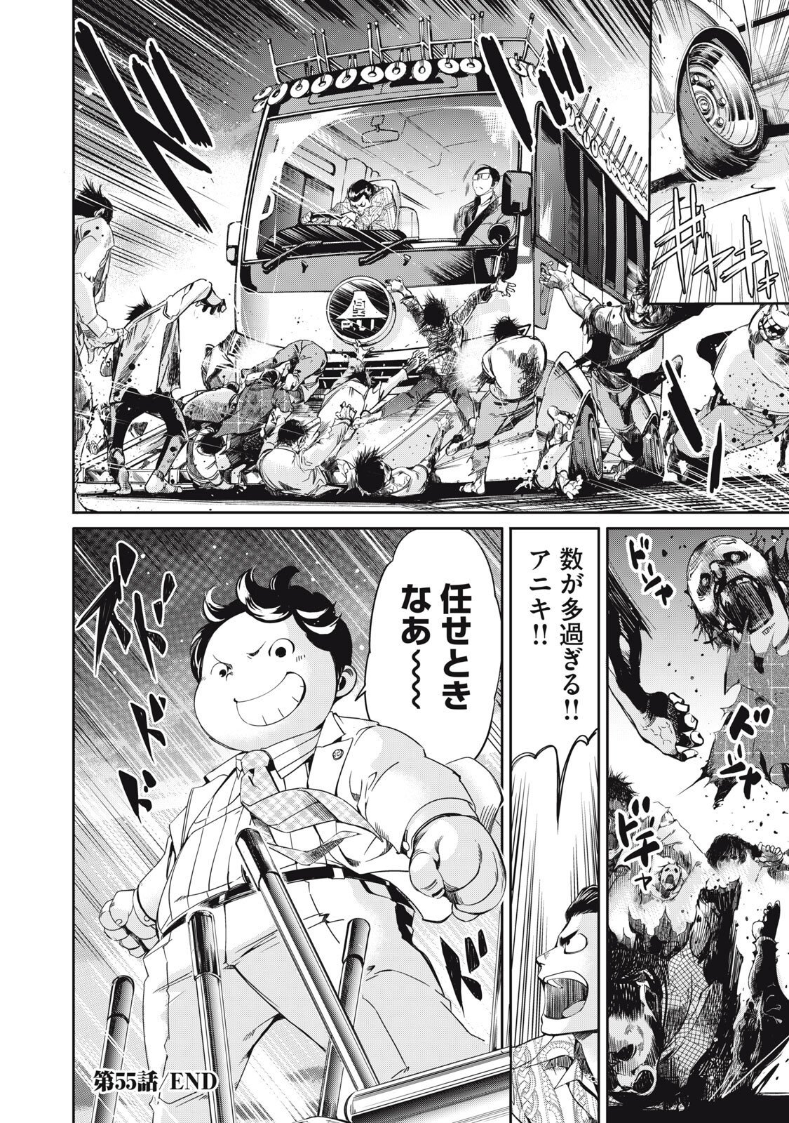 Salaryman Z - Chapter 55 - Page 18