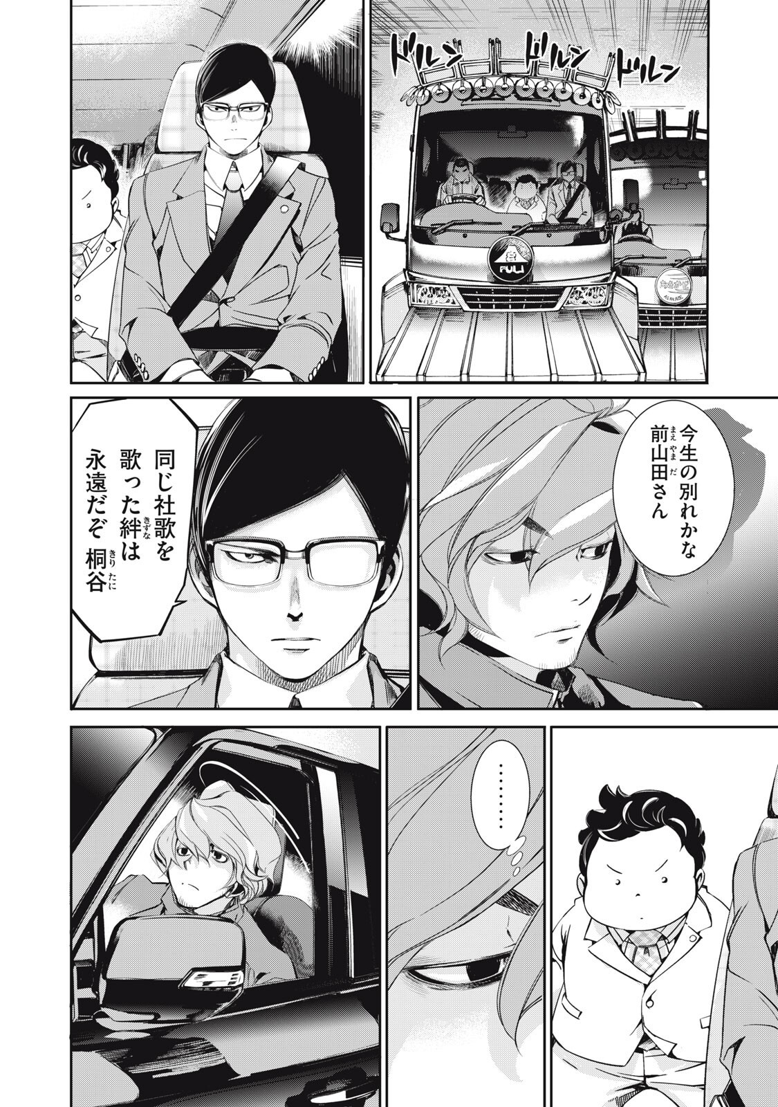 Salaryman Z - Chapter 55 - Page 2