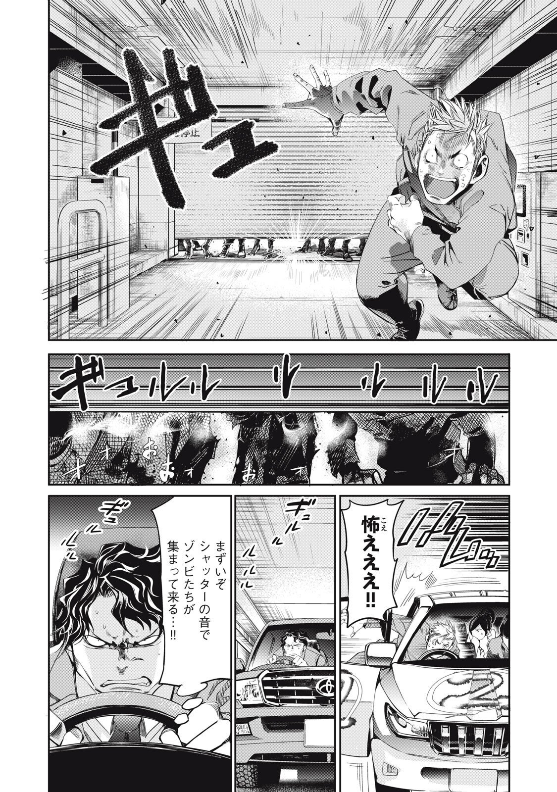 Salaryman Z - Chapter 55 - Page 4