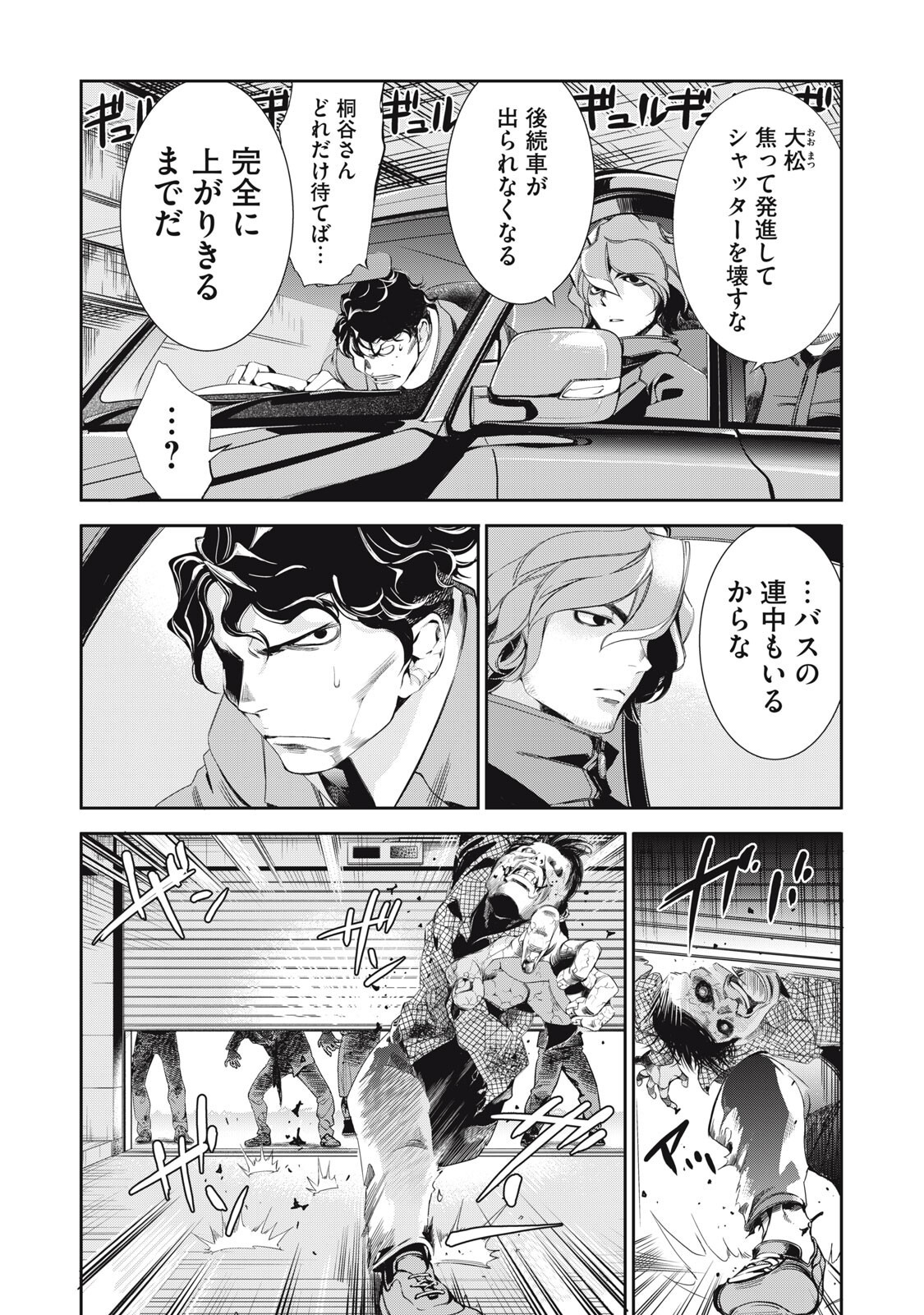 Salaryman Z - Chapter 55 - Page 5