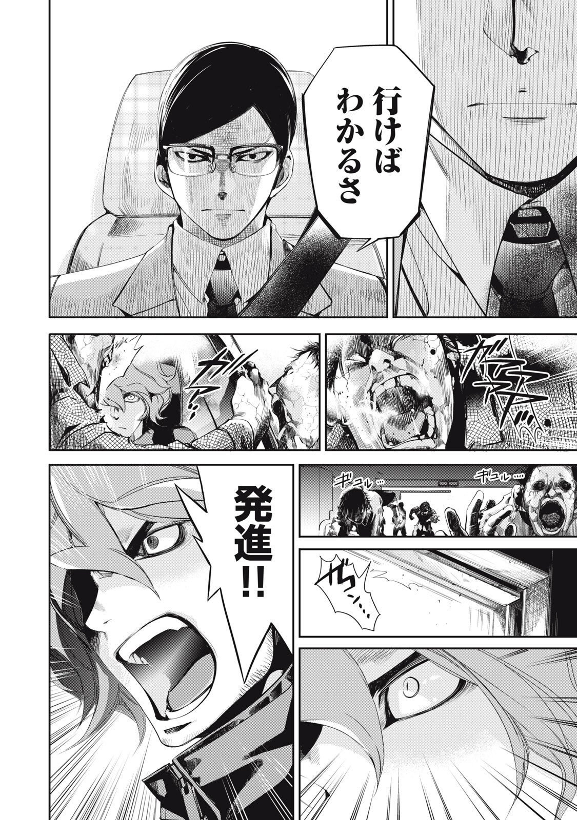 Salaryman Z - Chapter 55 - Page 8