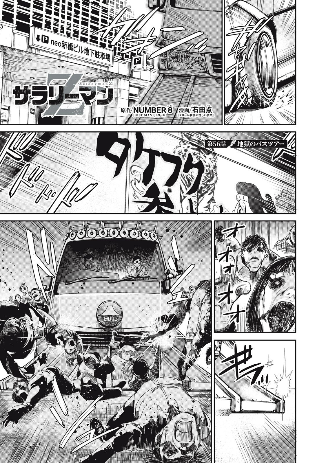 Salaryman Z - Chapter 56 - Page 1