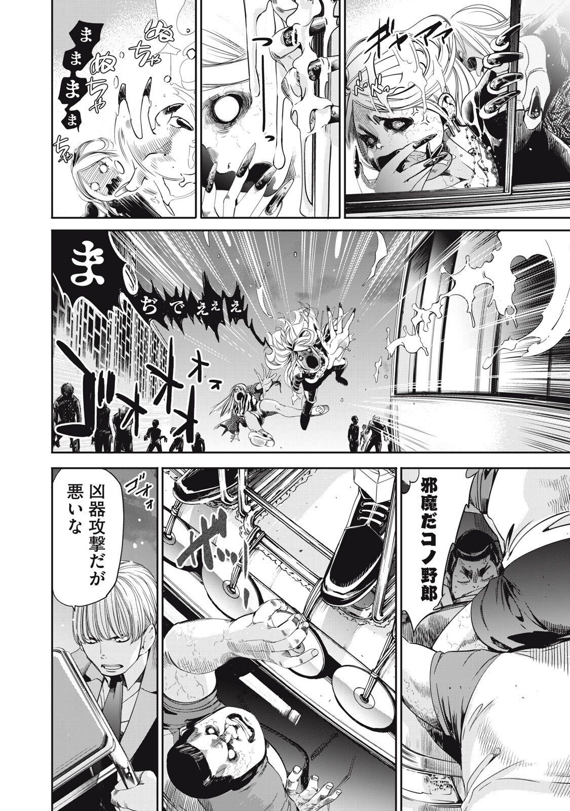 Salaryman Z - Chapter 56 - Page 10