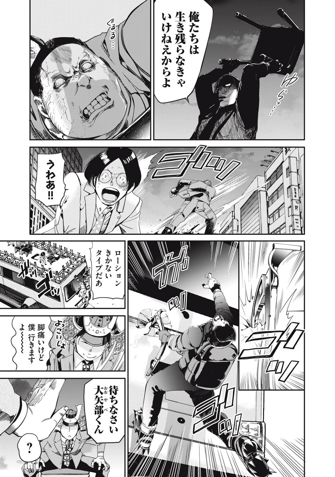 Salaryman Z - Chapter 56 - Page 11