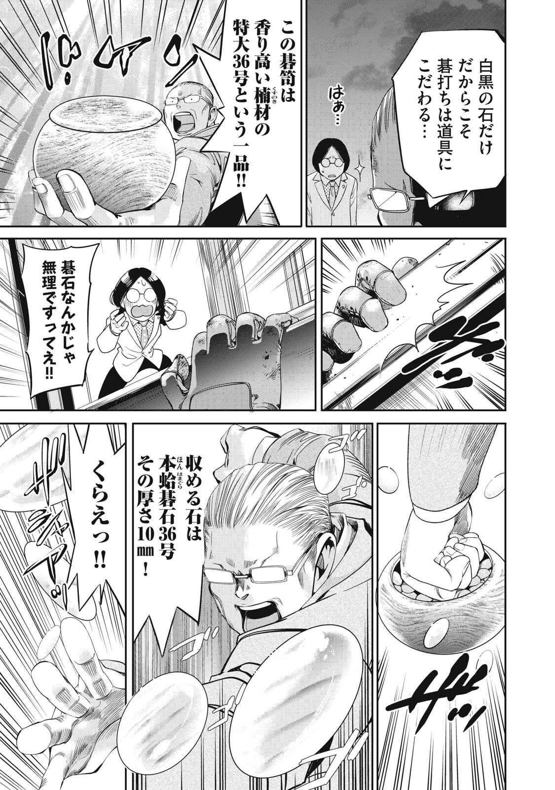 Salaryman Z - Chapter 56 - Page 13