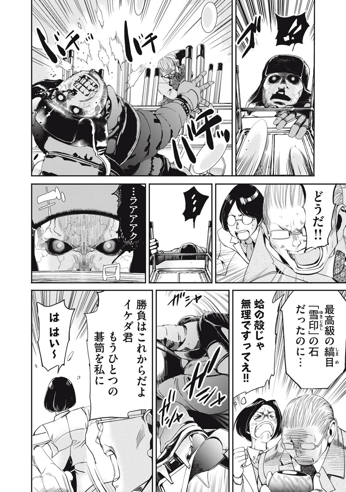 Salaryman Z - Chapter 56 - Page 14