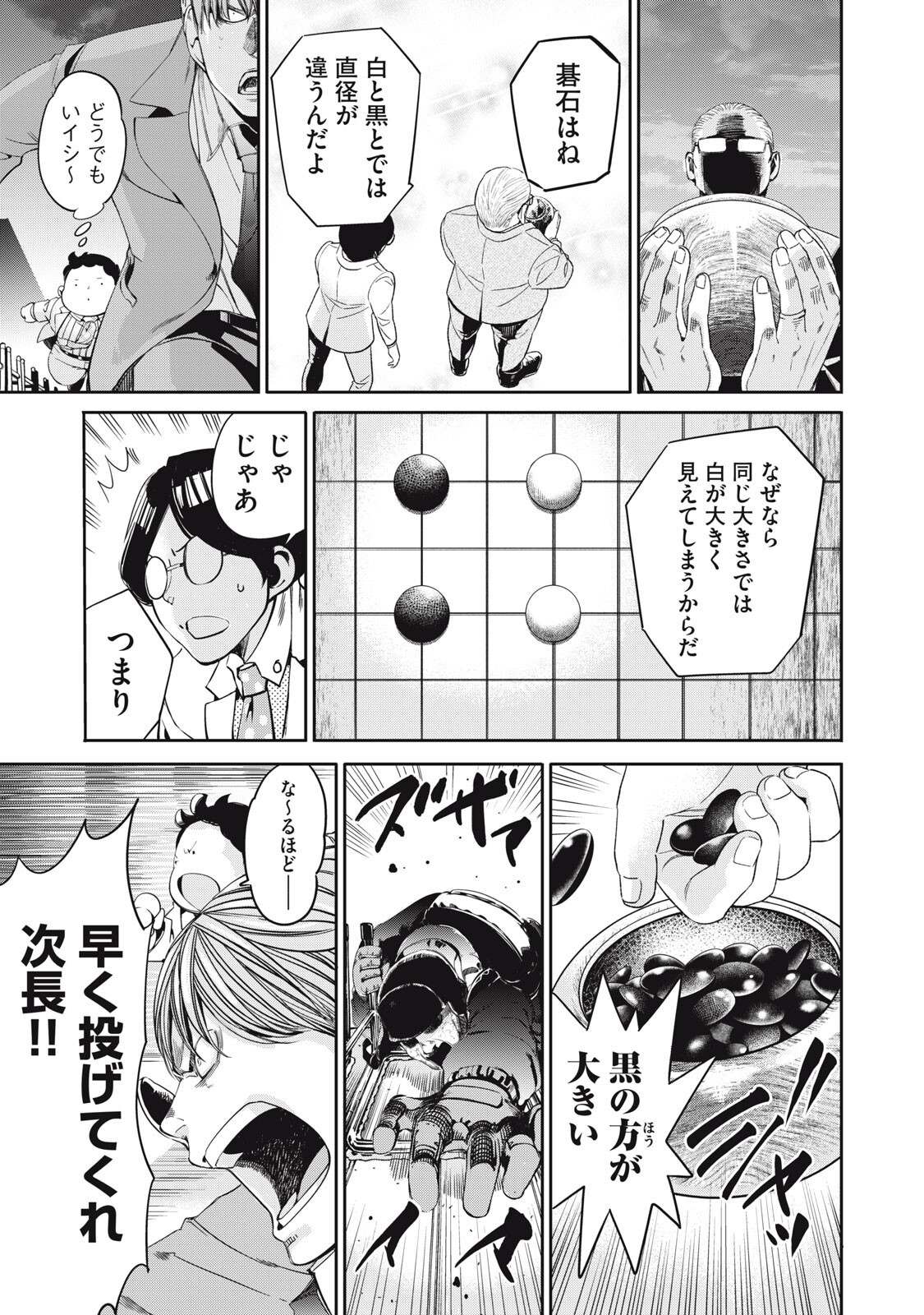 Salaryman Z - Chapter 56 - Page 15