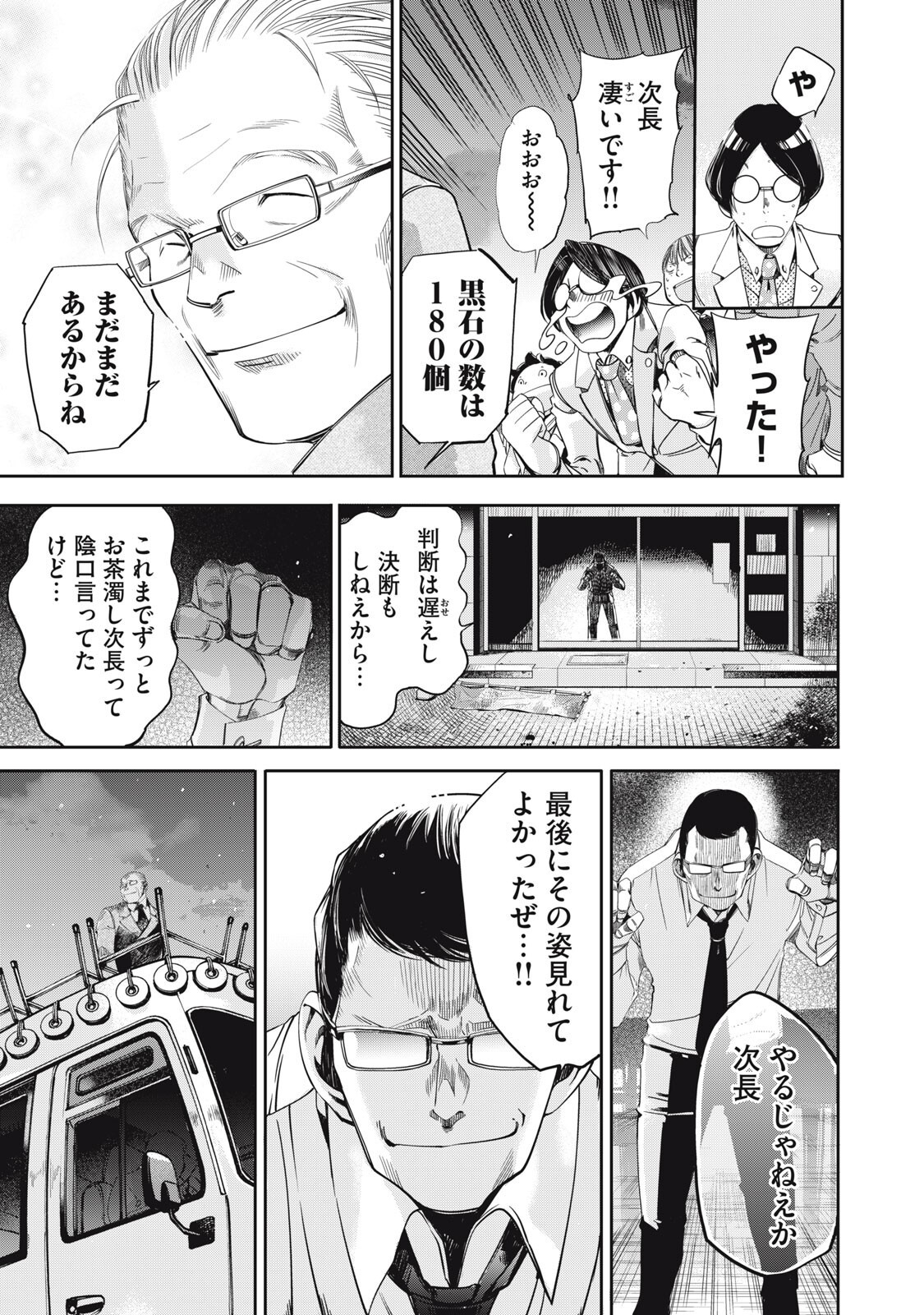 Salaryman Z - Chapter 56 - Page 17