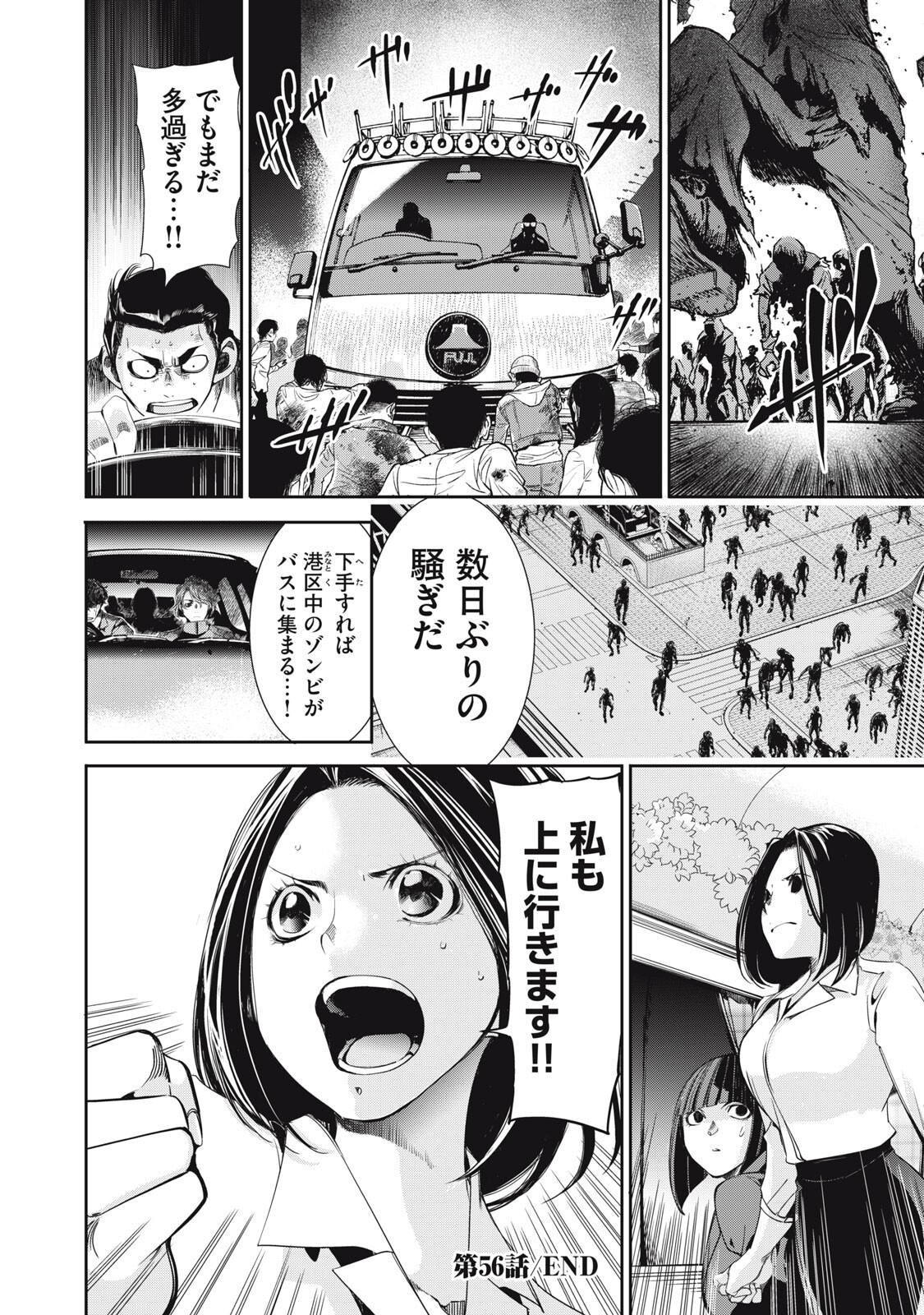 Salaryman Z - Chapter 56 - Page 18