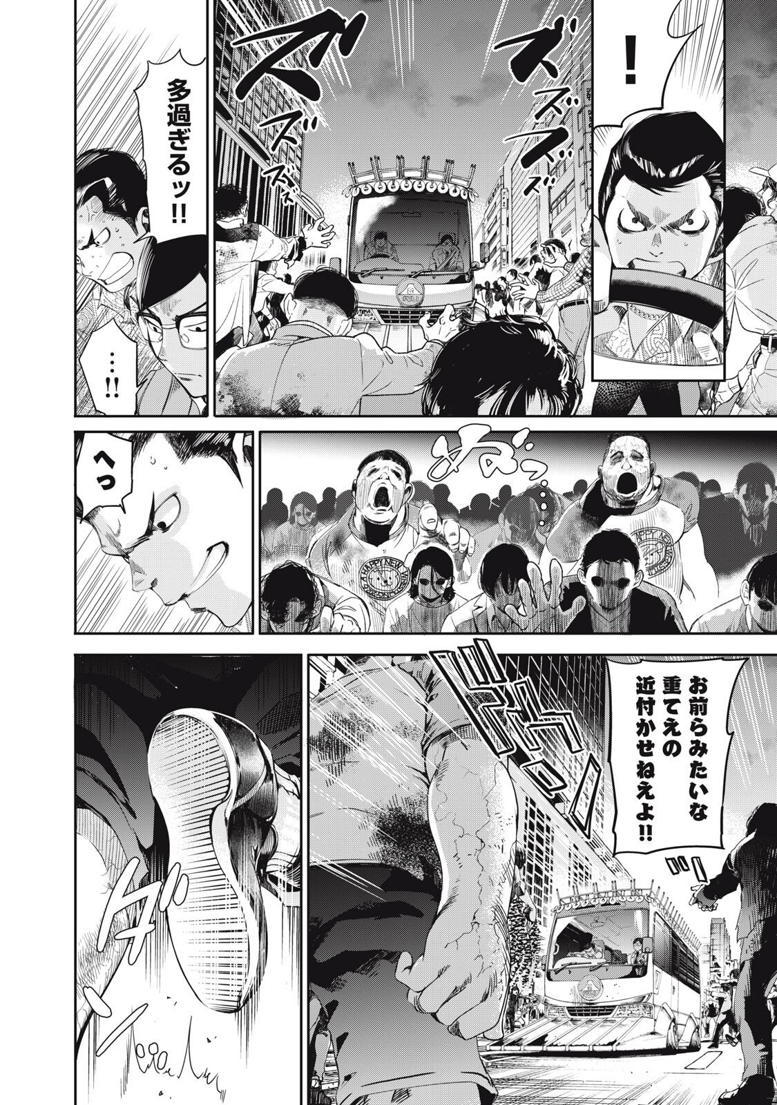 Salaryman Z - Chapter 56 - Page 2