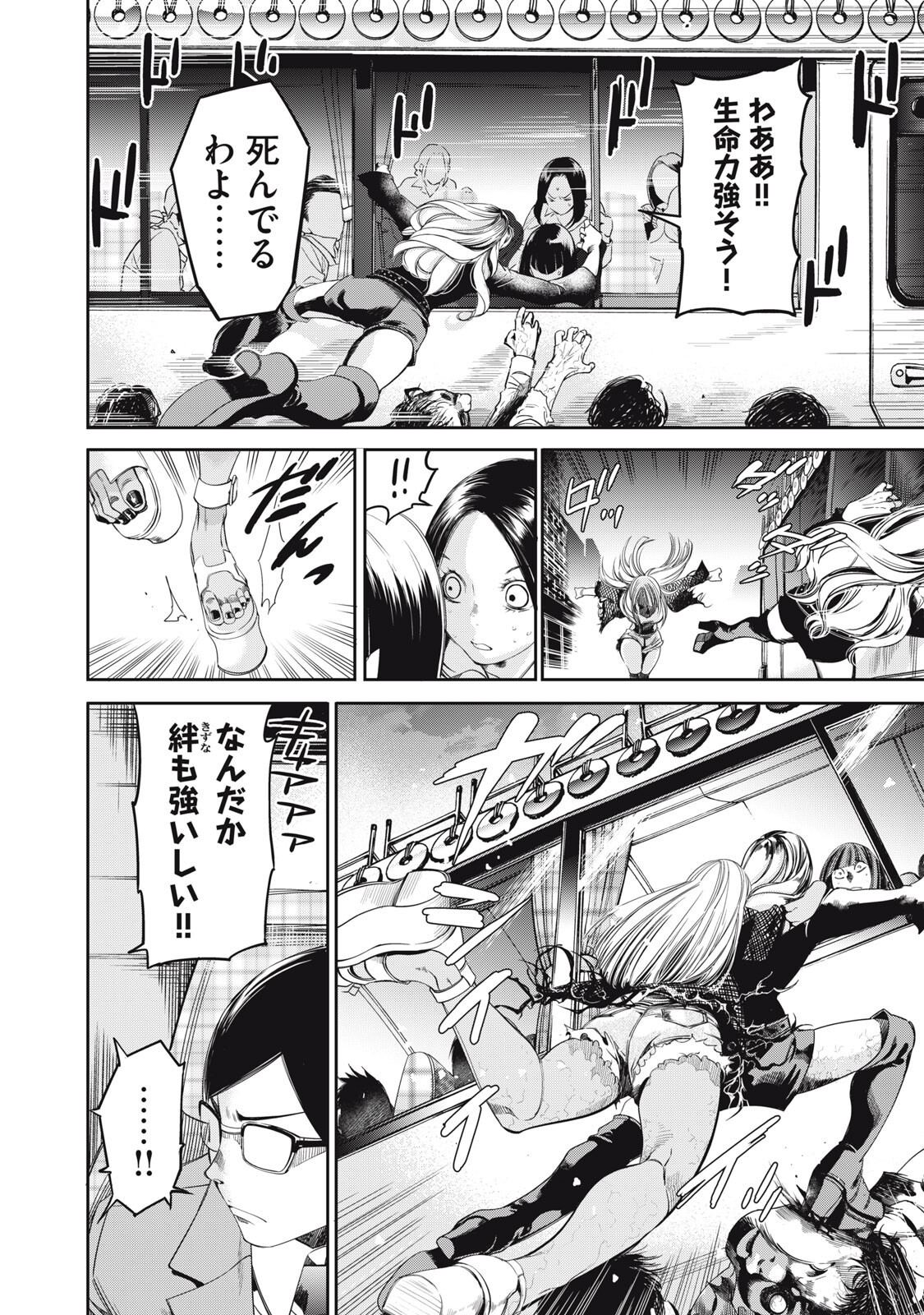 Salaryman Z - Chapter 56 - Page 4