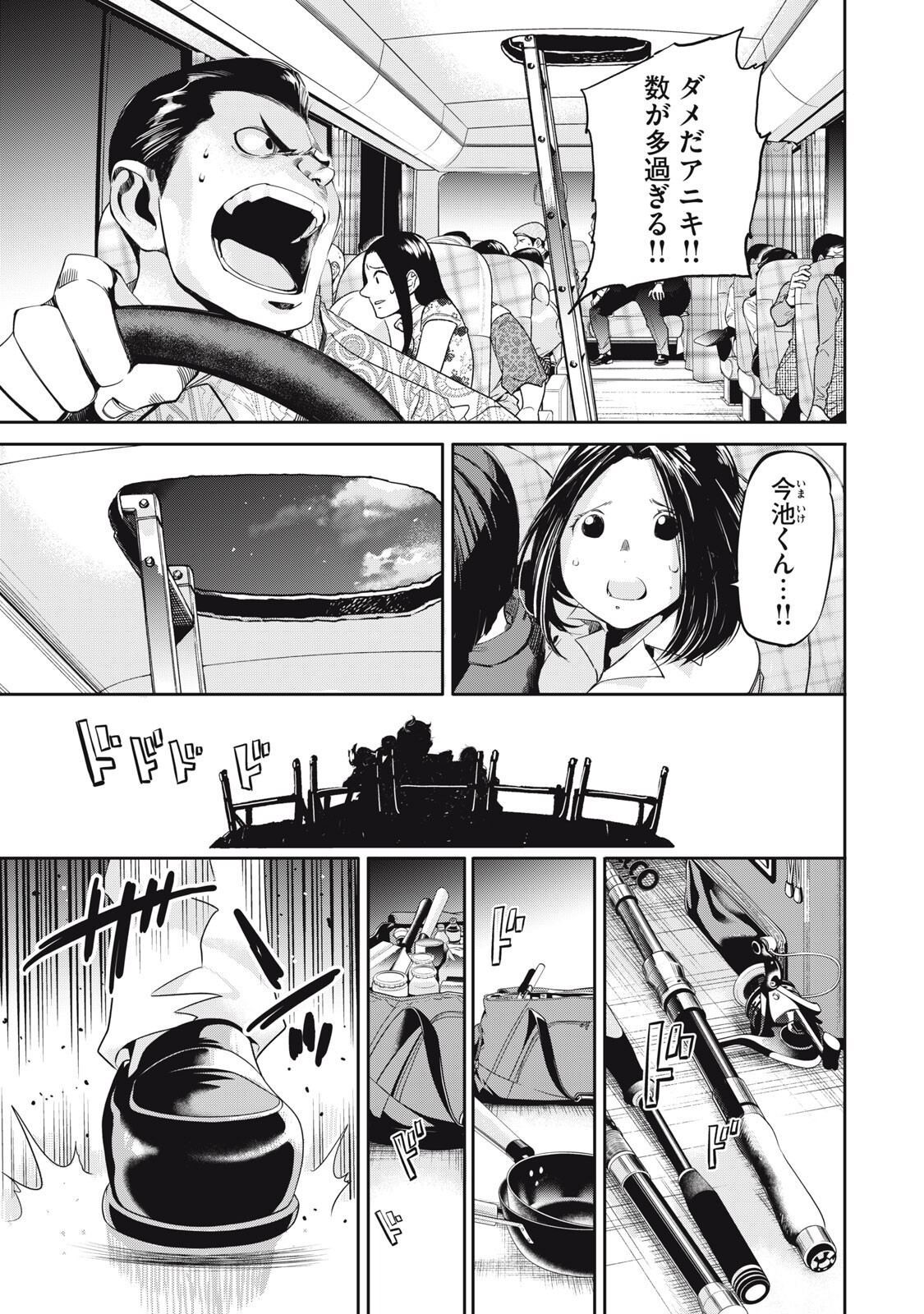 Salaryman Z - Chapter 56 - Page 5