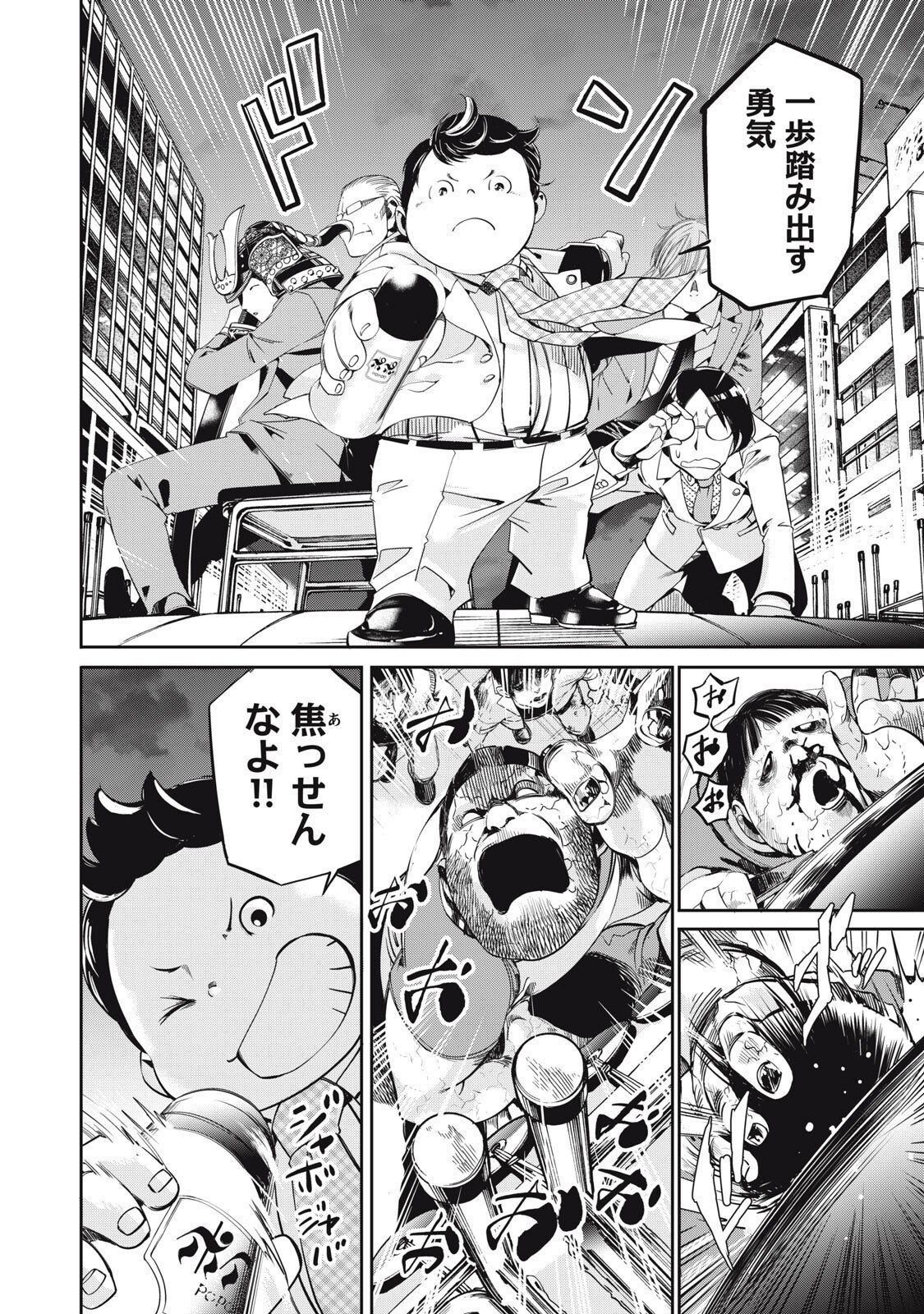 Salaryman Z - Chapter 56 - Page 6