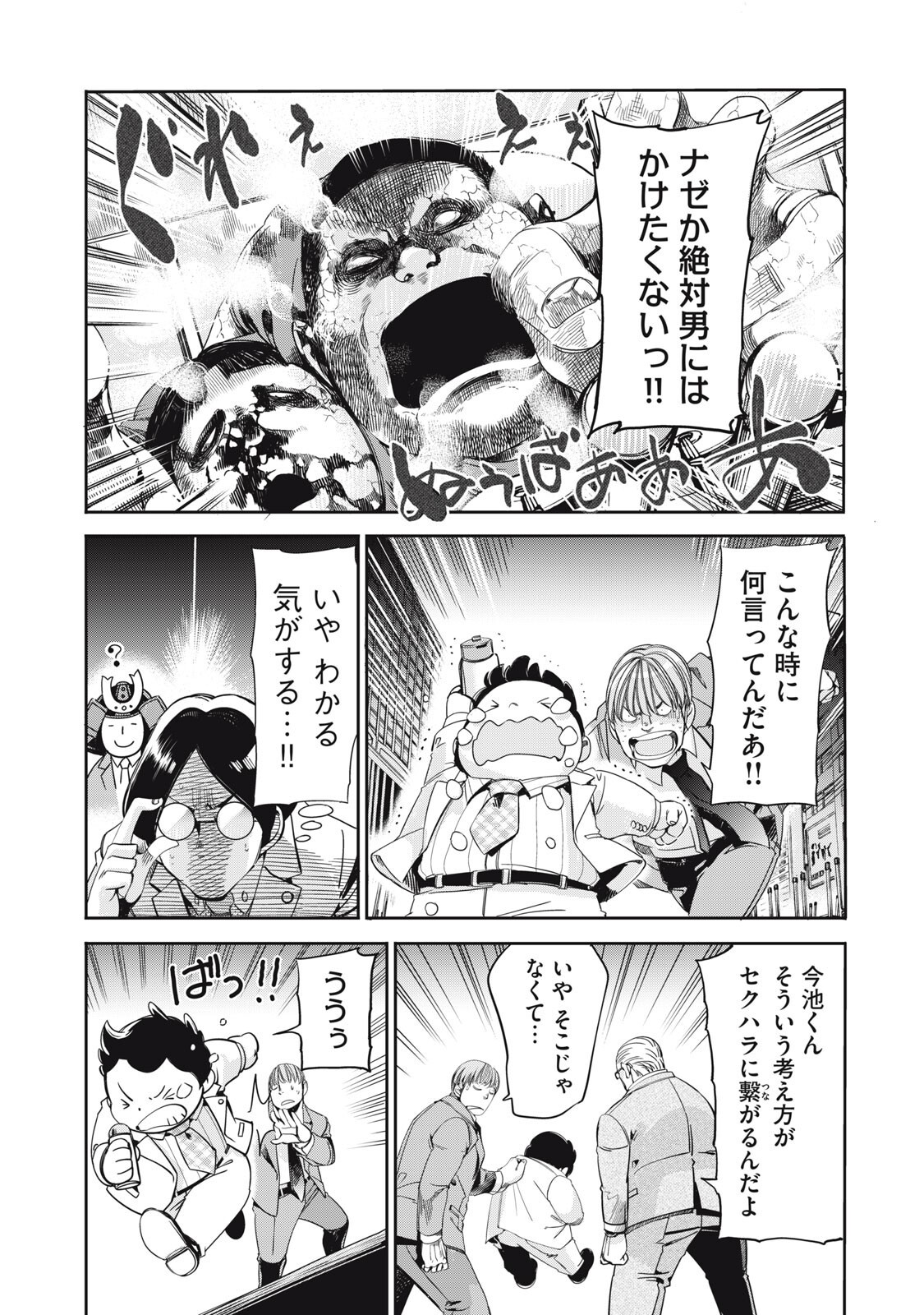 Salaryman Z - Chapter 56 - Page 8