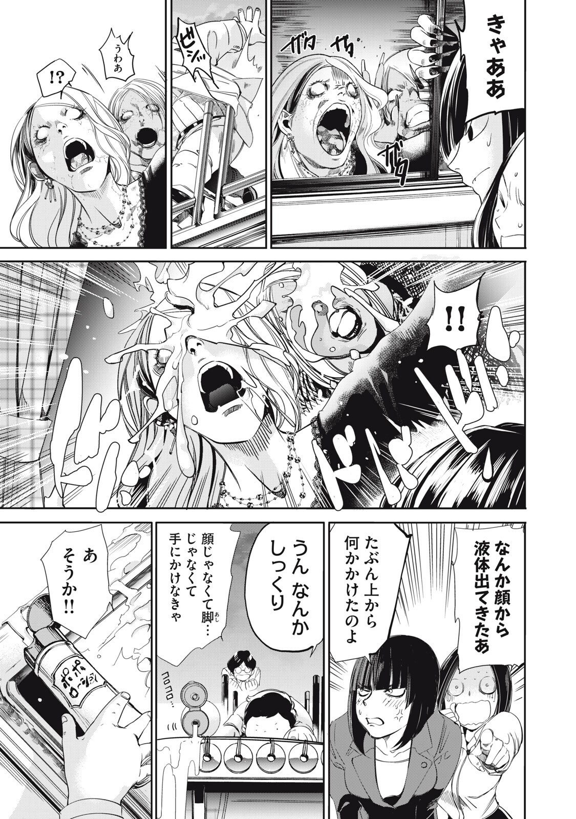 Salaryman Z - Chapter 56 - Page 9