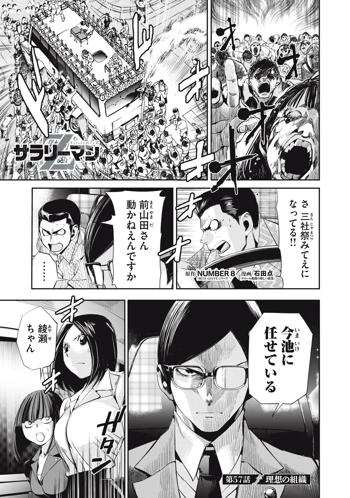 Salaryman Z - Chapter 57 - Page 1