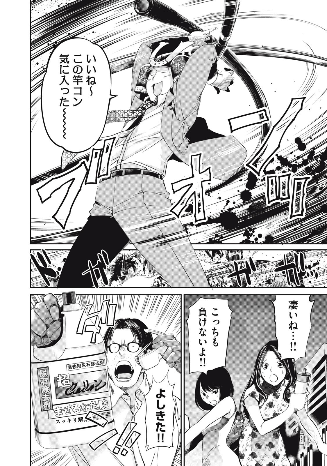 Salaryman Z - Chapter 57 - Page 10