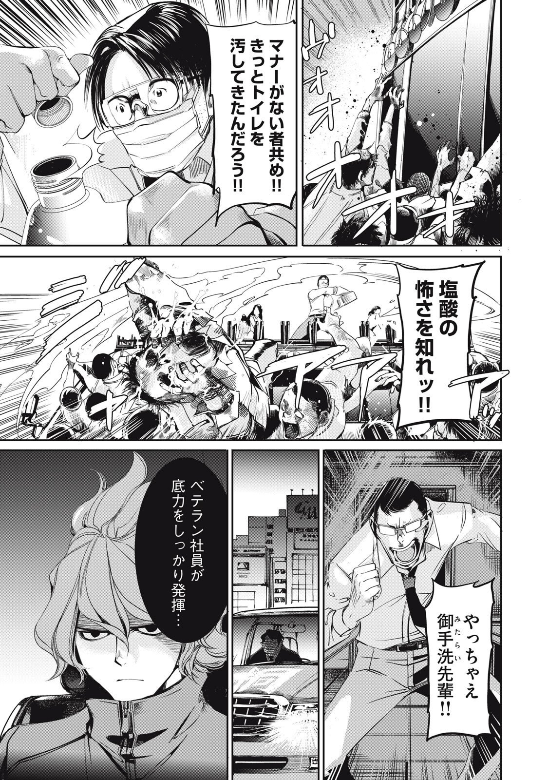 Salaryman Z - Chapter 57 - Page 11