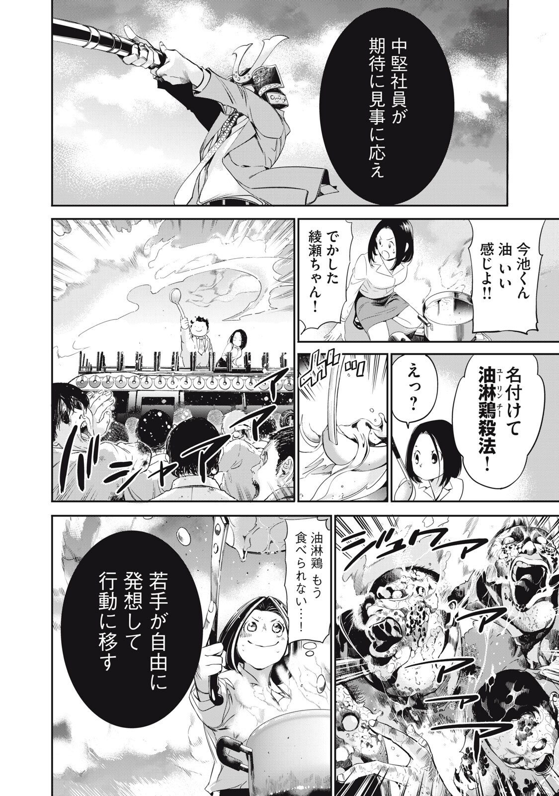 Salaryman Z - Chapter 57 - Page 12