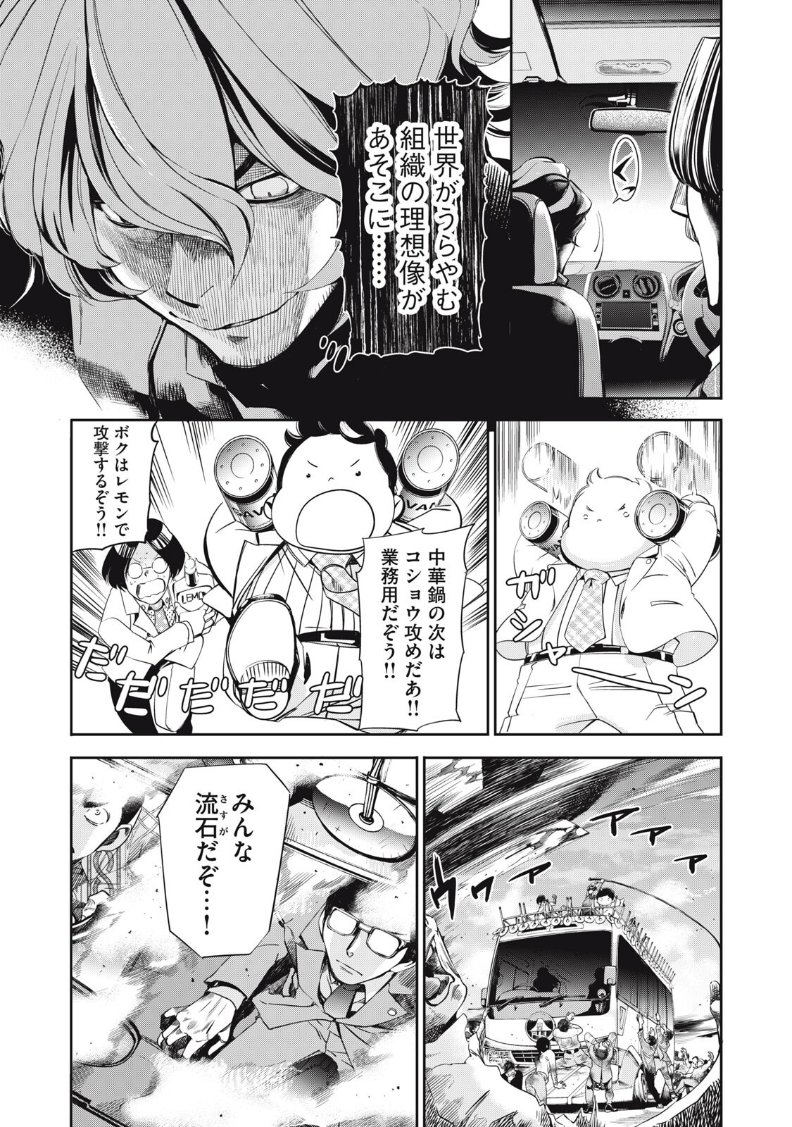 Salaryman Z - Chapter 57 - Page 13