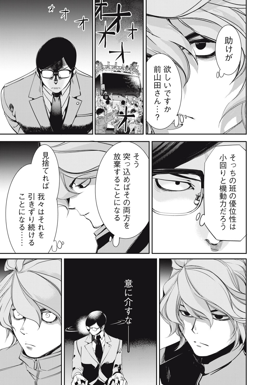 Salaryman Z - Chapter 57 - Page 15