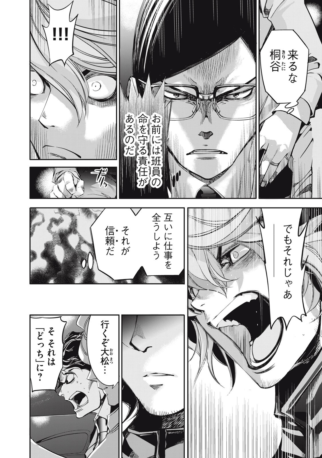 Salaryman Z - Chapter 57 - Page 16