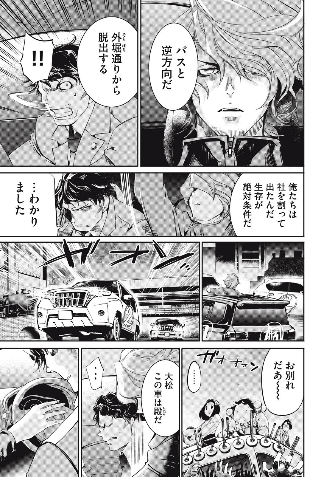 Salaryman Z - Chapter 57 - Page 17