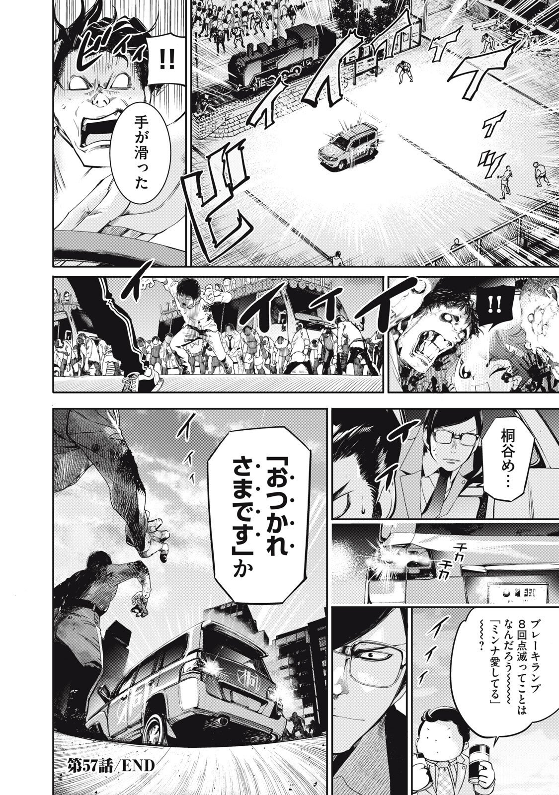 Salaryman Z - Chapter 57 - Page 18