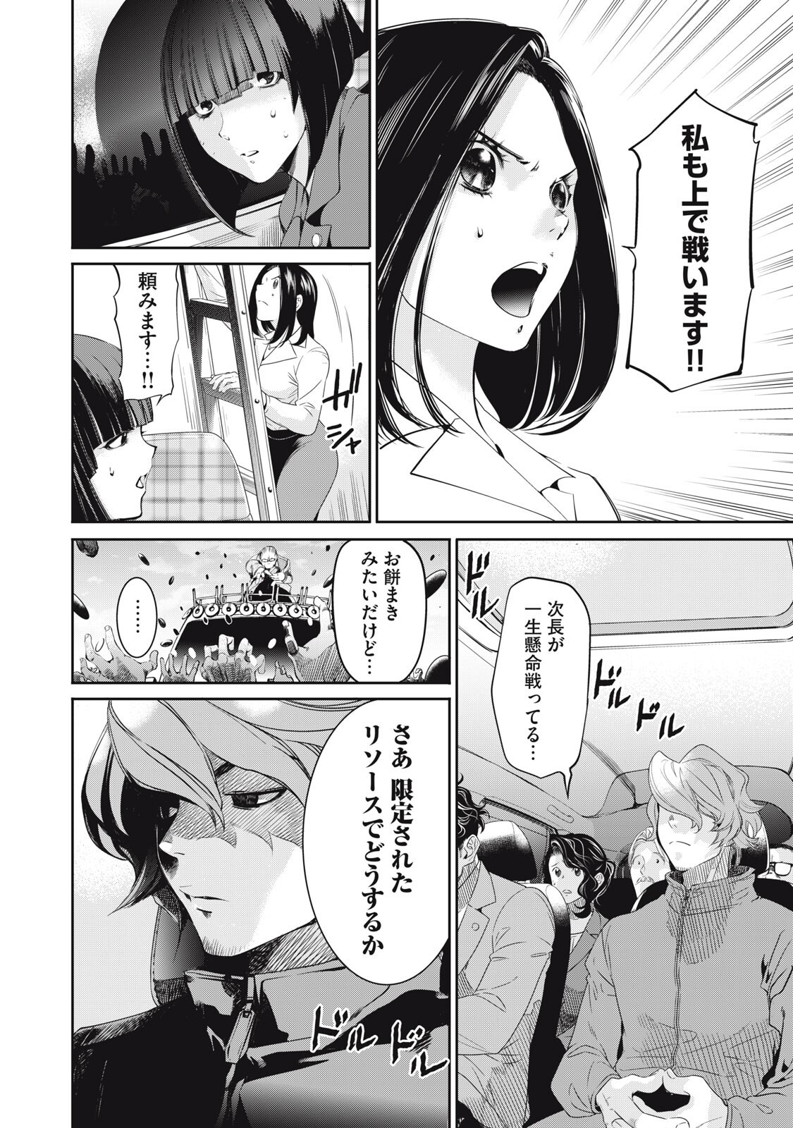 Salaryman Z - Chapter 57 - Page 2