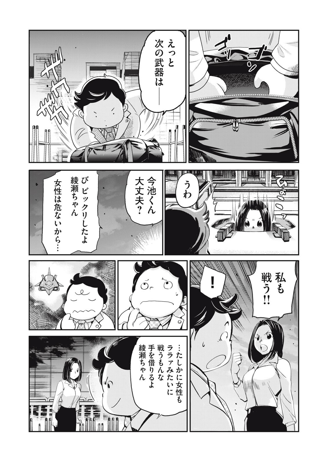Salaryman Z - Chapter 57 - Page 3