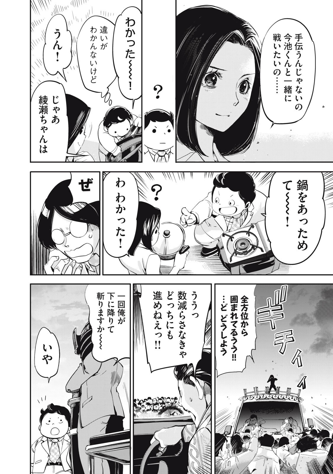 Salaryman Z - Chapter 57 - Page 4