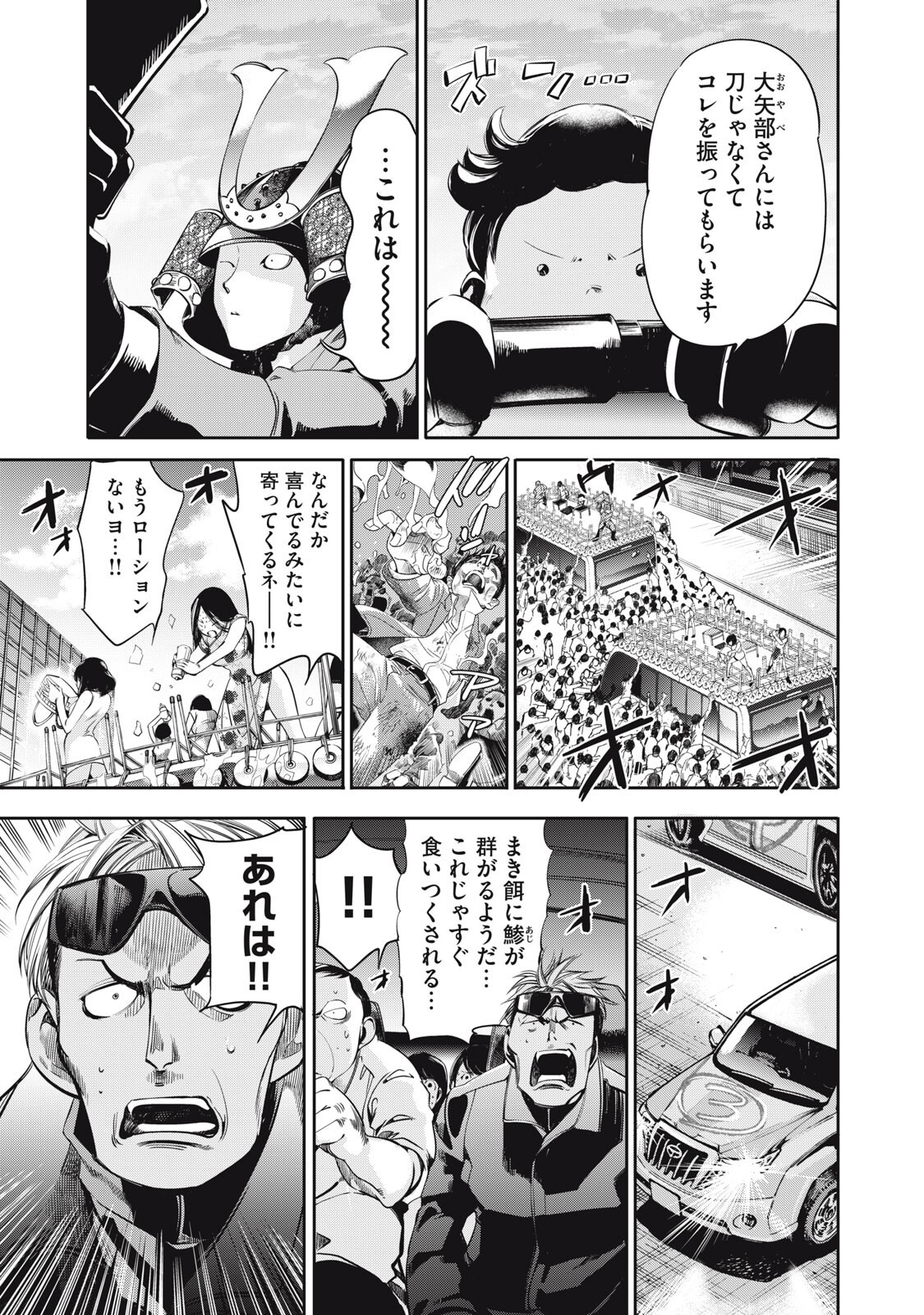 Salaryman Z - Chapter 57 - Page 5