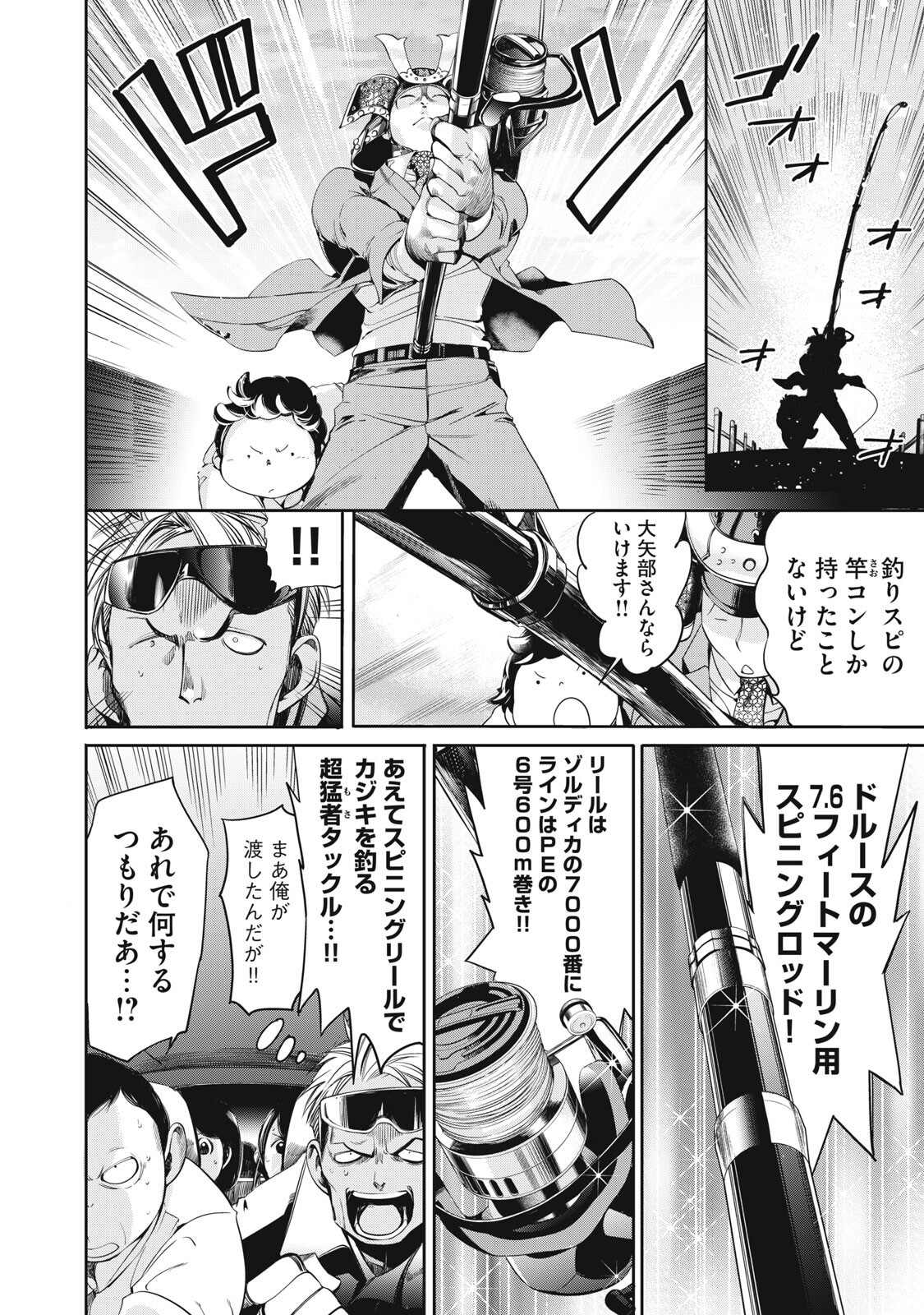 Salaryman Z - Chapter 57 - Page 6