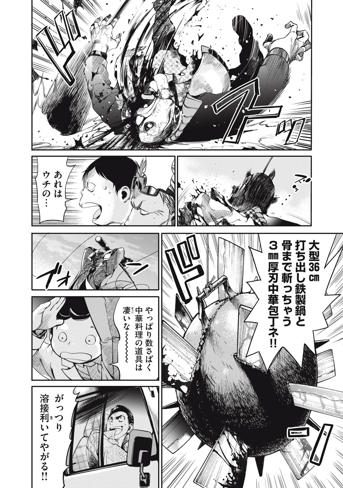 Salaryman Z - Chapter 57 - Page 8