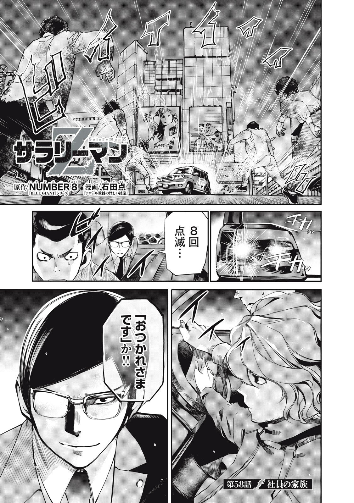 Salaryman Z - Chapter 58 - Page 1