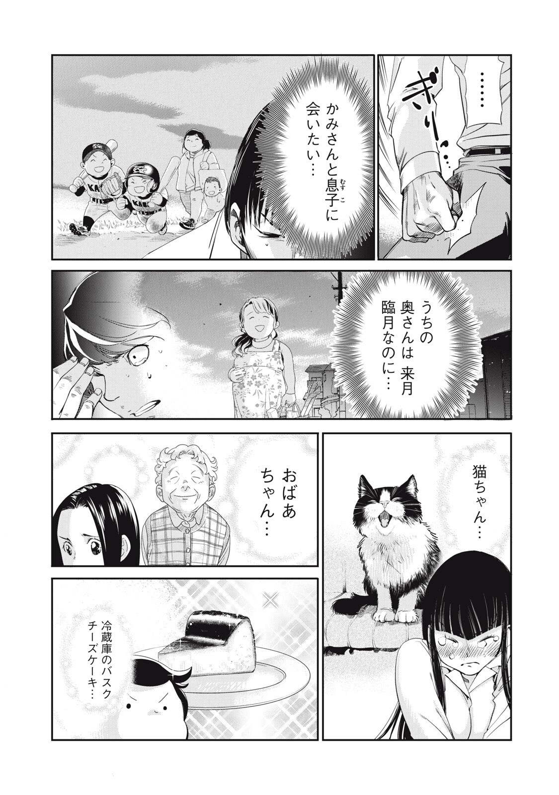 Salaryman Z - Chapter 58 - Page 10