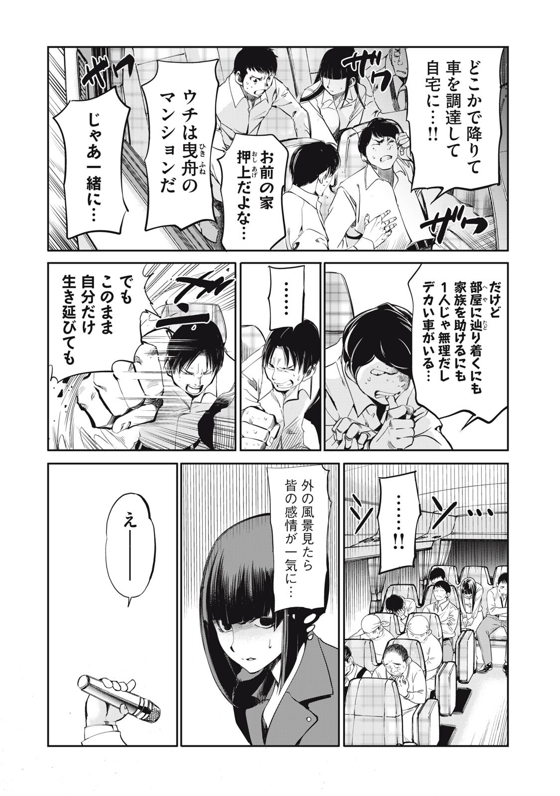 Salaryman Z - Chapter 58 - Page 11