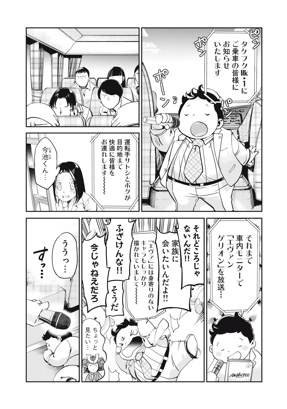 Salaryman Z - Chapter 58 - Page 12