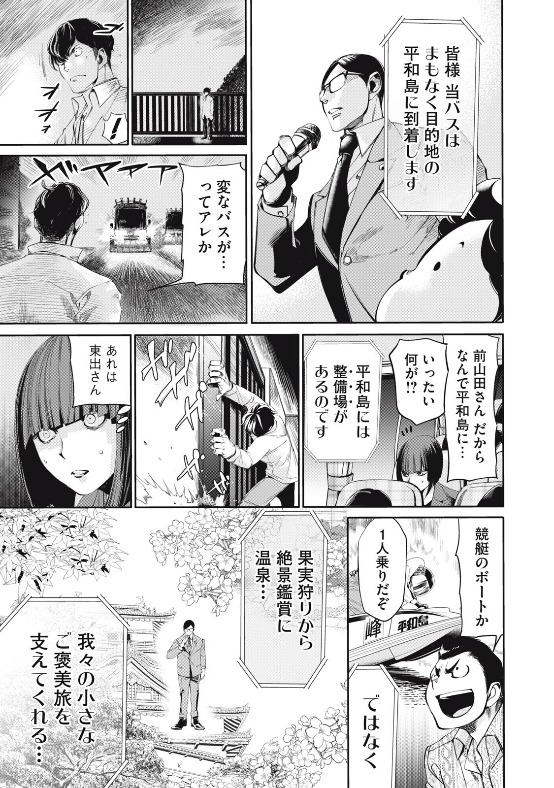 Salaryman Z - Chapter 58 - Page 13