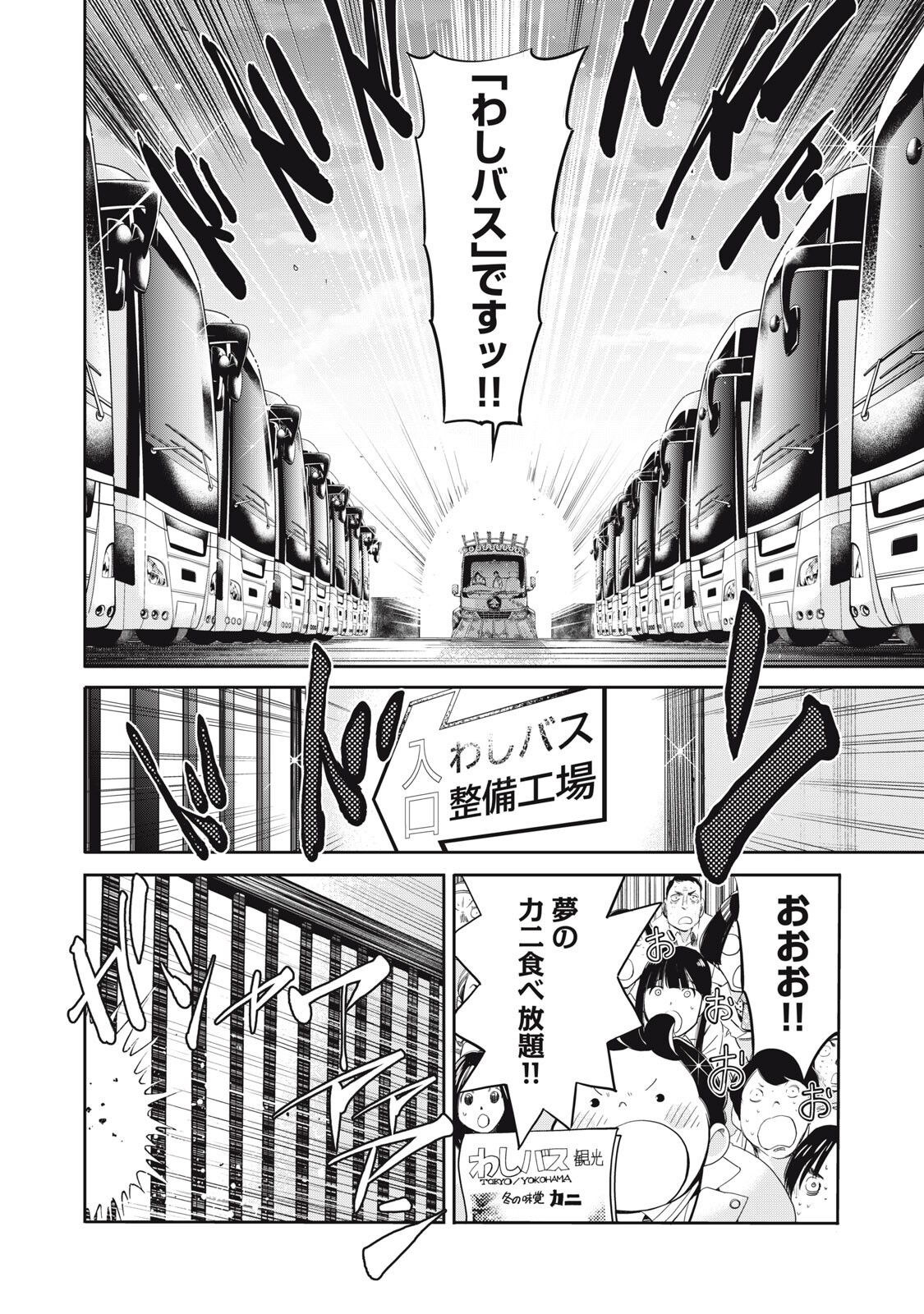 Salaryman Z - Chapter 58 - Page 14