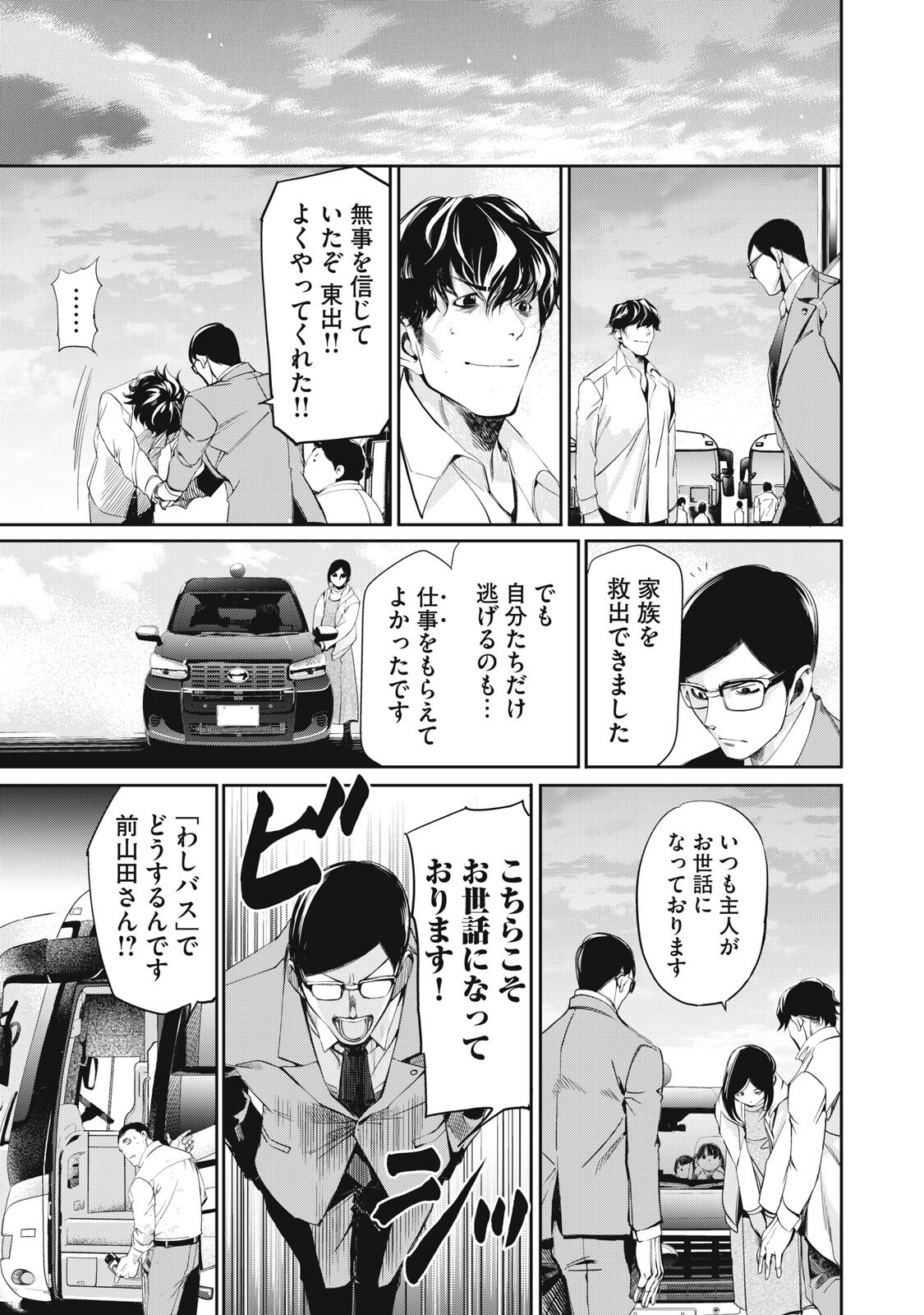 Salaryman Z - Chapter 58 - Page 15