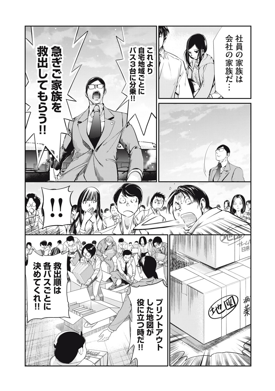 Salaryman Z - Chapter 58 - Page 16