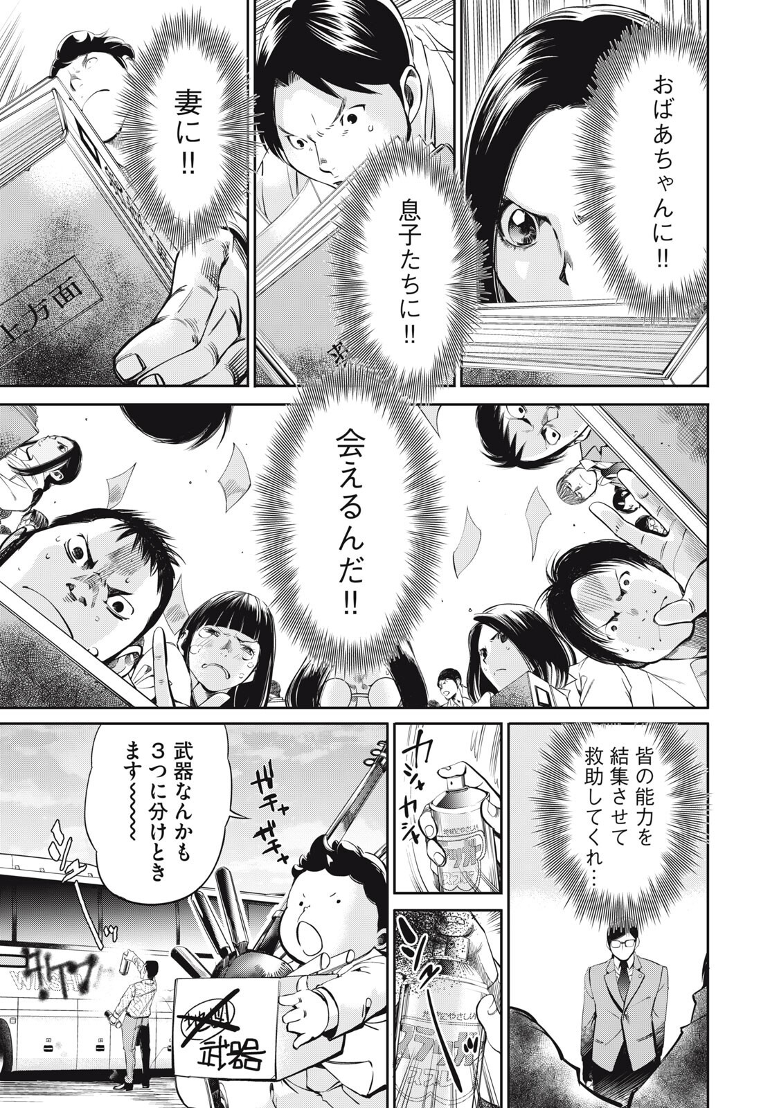 Salaryman Z - Chapter 58 - Page 17