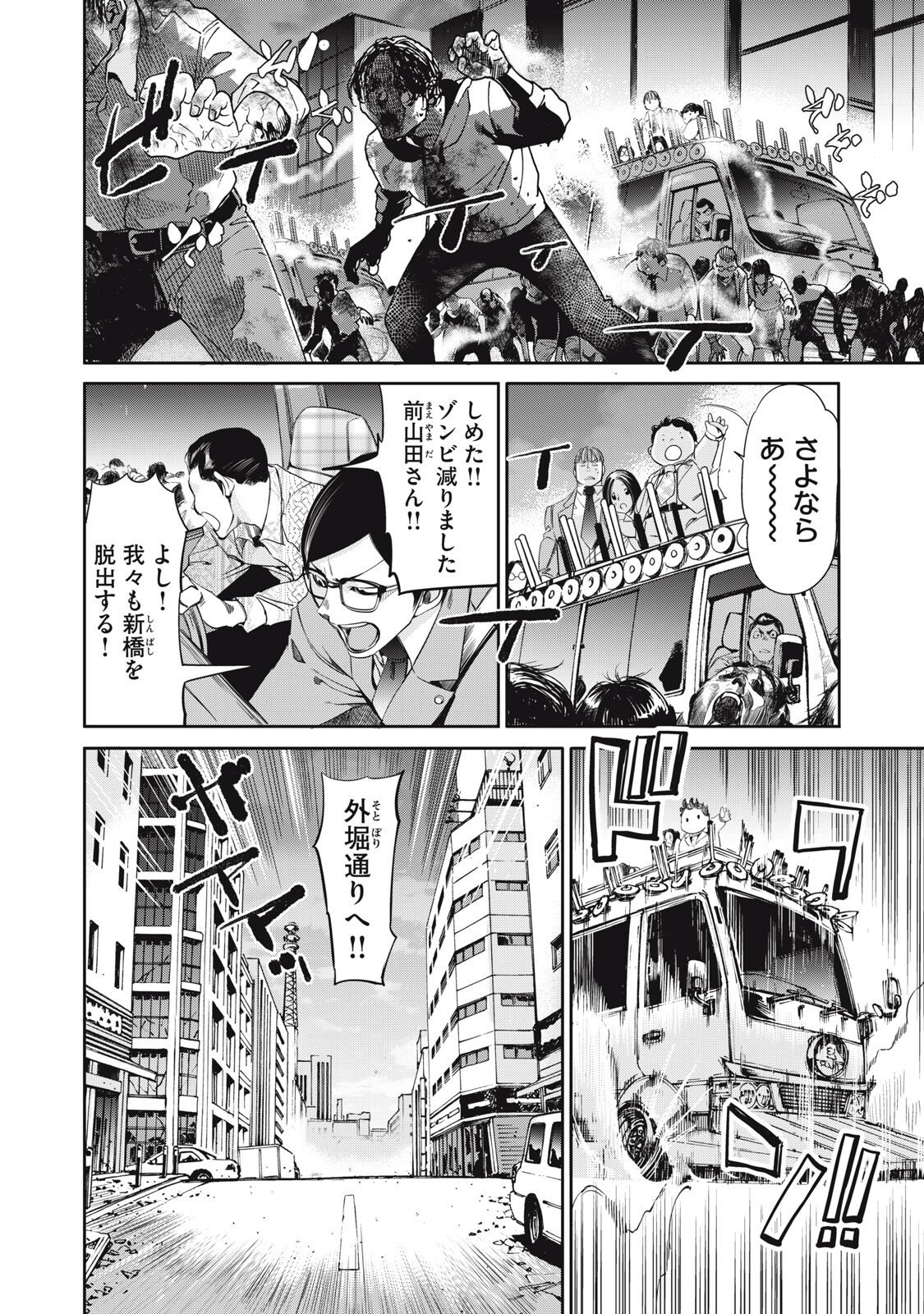 Salaryman Z - Chapter 58 - Page 2