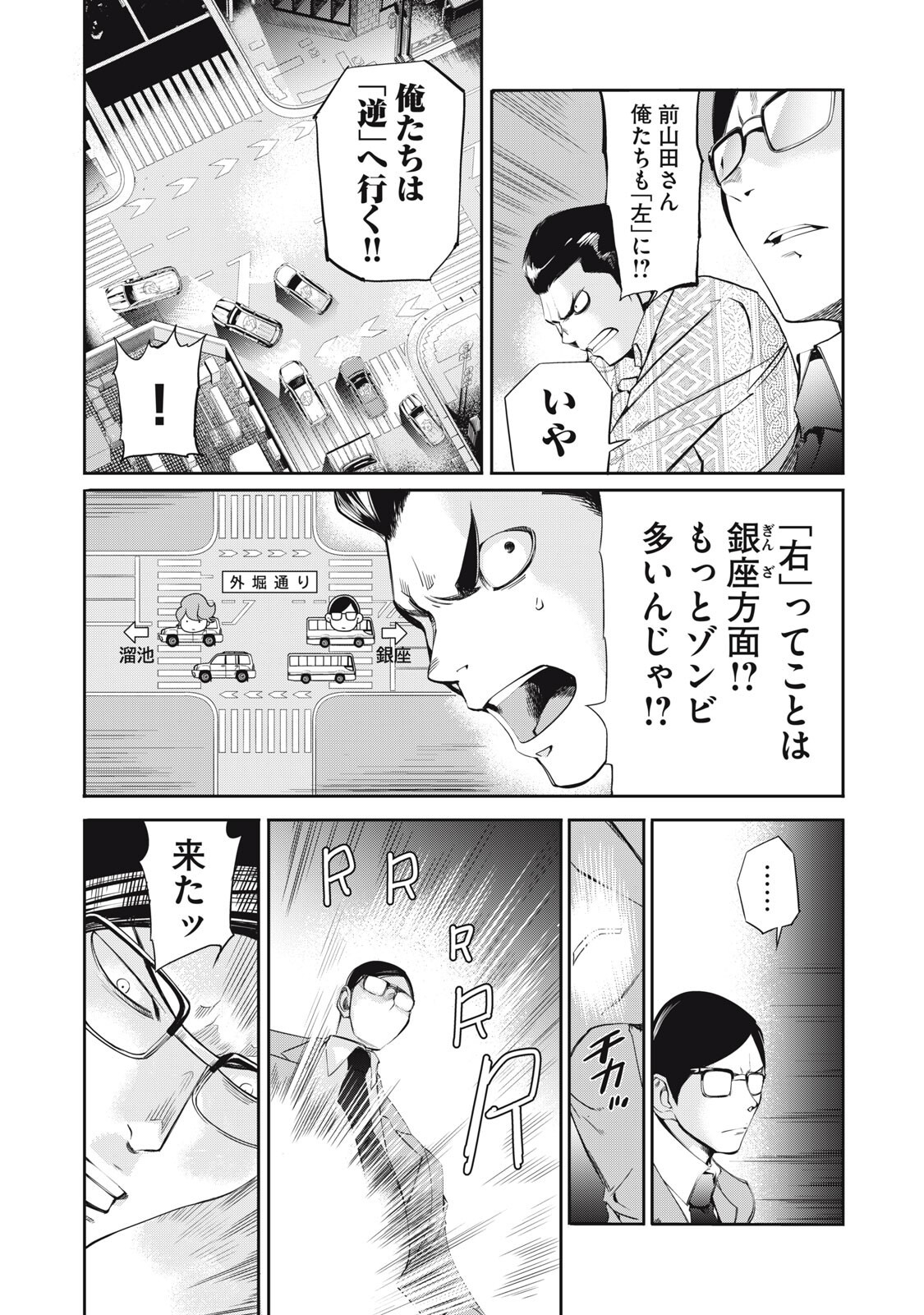 Salaryman Z - Chapter 58 - Page 4