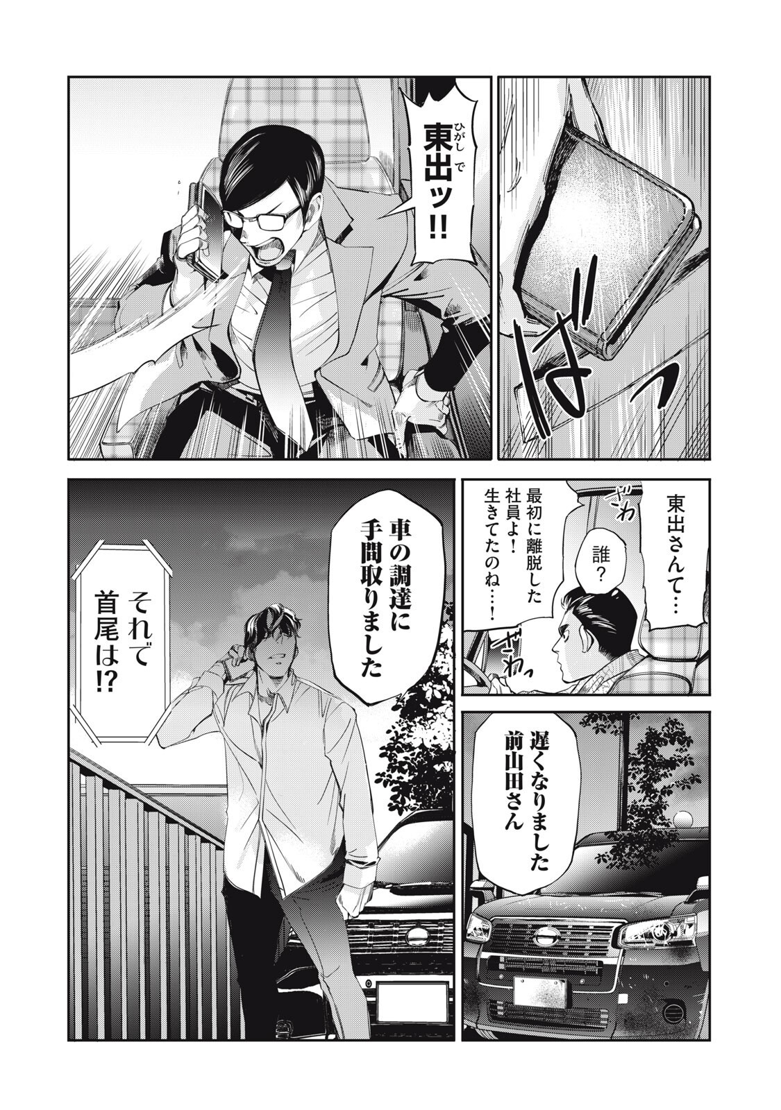 Salaryman Z - Chapter 58 - Page 5