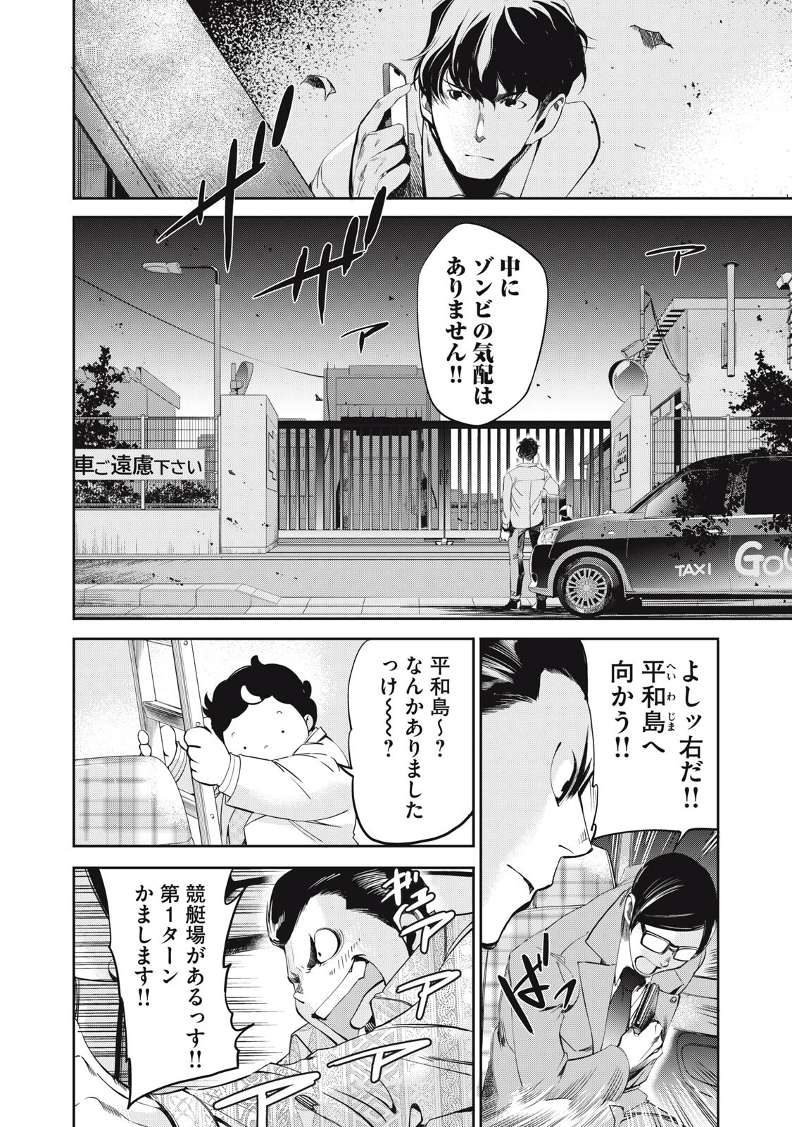 Salaryman Z - Chapter 58 - Page 6